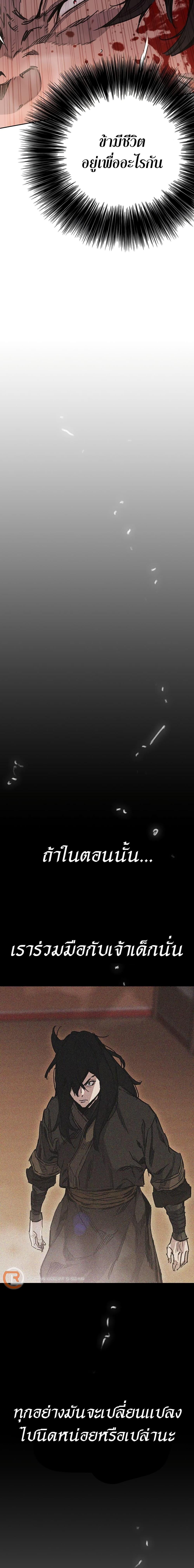 อ่านมังงะ The Undefeatable Swordsman ตอนที่ 198/12.jpg