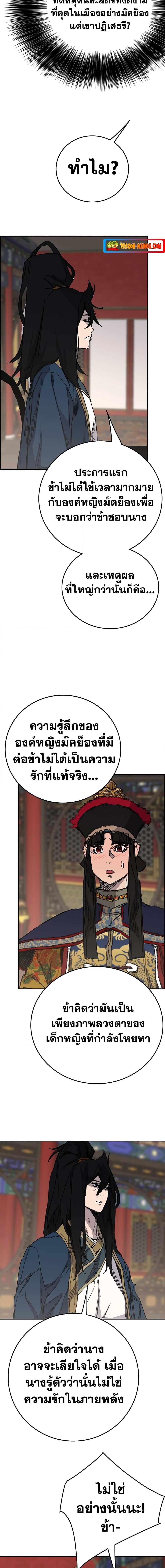 อ่านมังงะ The Undefeatable Swordsman ตอนที่ 165/12.jpg