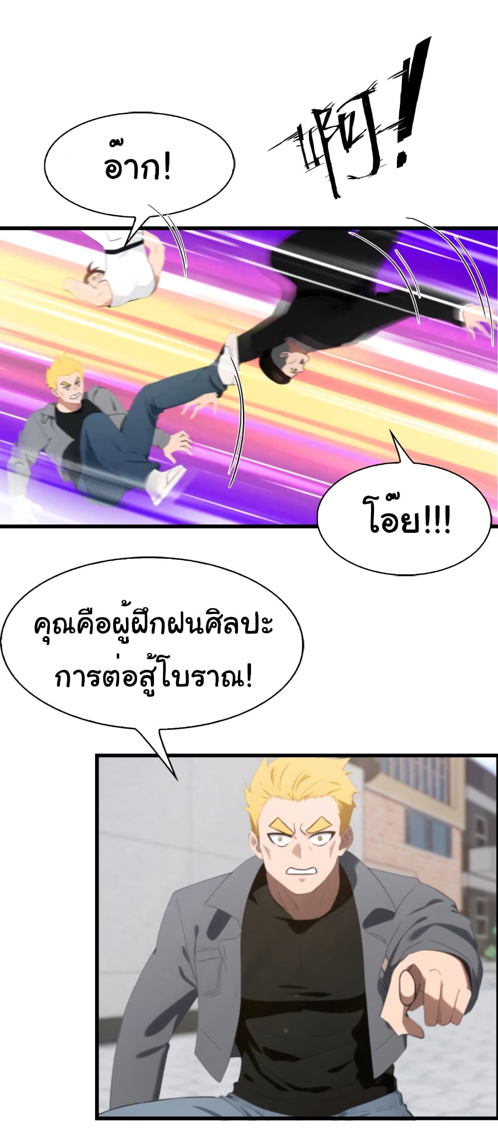 อ่านมังงะ I Am the Pinnacle of Medicine and Martial Arts ตอนที่ 3/1.jpg