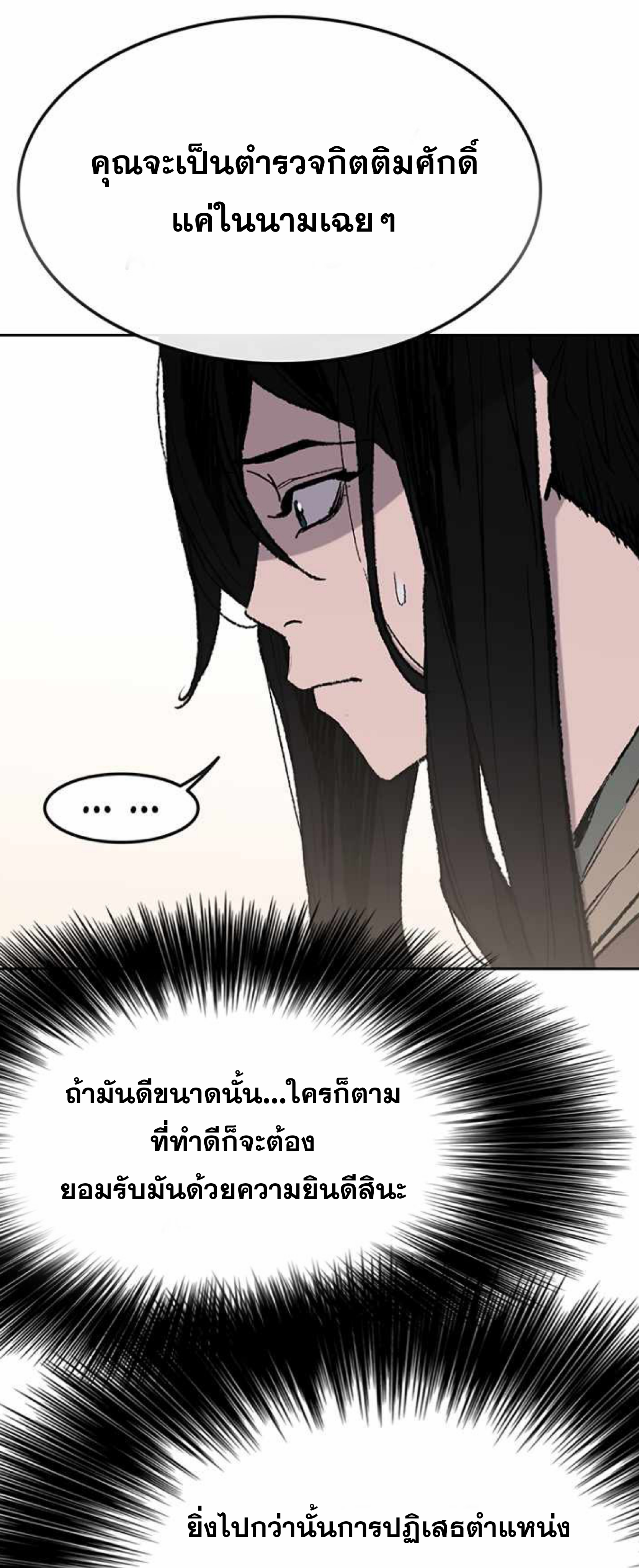 อ่านมังงะ The Undefeatable Swordsman ตอนที่ 60/13.jpg