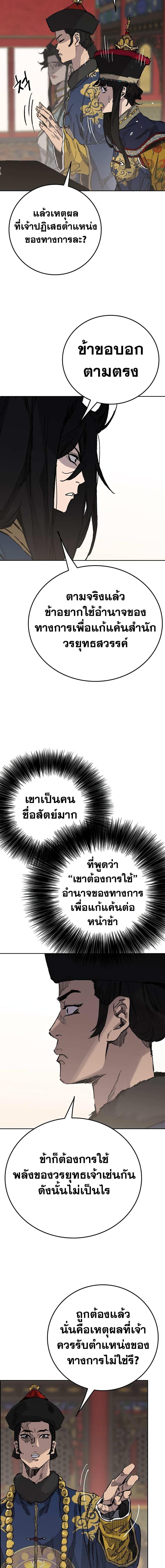 อ่านมังงะ The Undefeatable Swordsman ตอนที่ 165/13.jpg