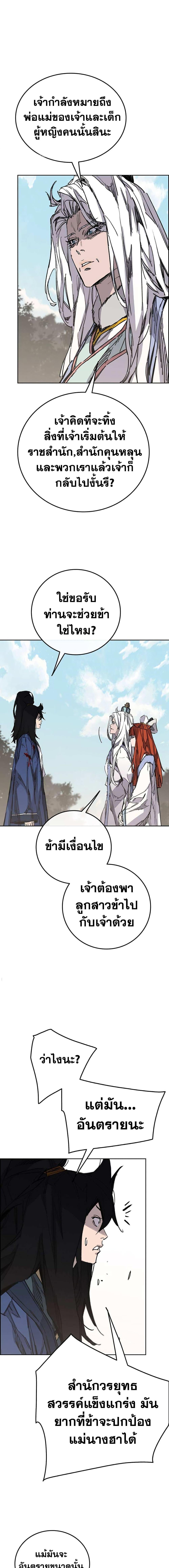 อ่านมังงะ The Undefeatable Swordsman ตอนที่ 164/1.jpg