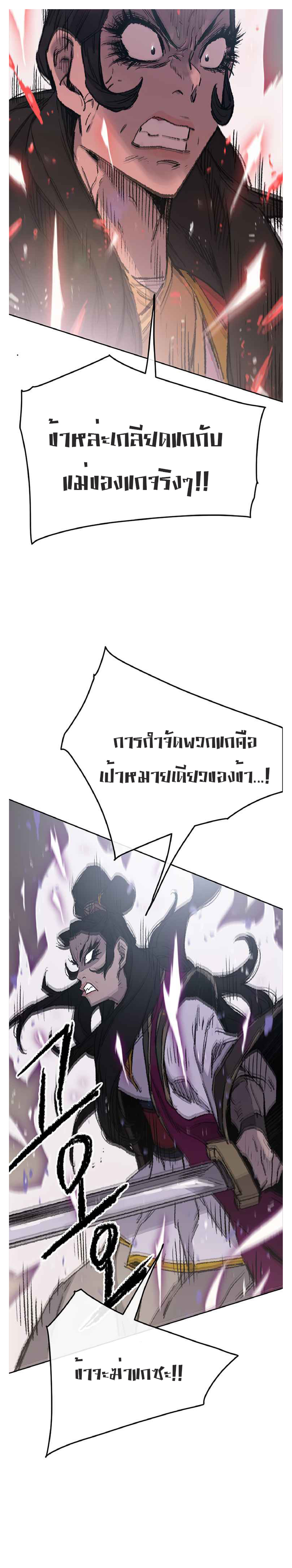 อ่านมังงะ The Undefeatable Swordsman ตอนที่ 81/13.jpg