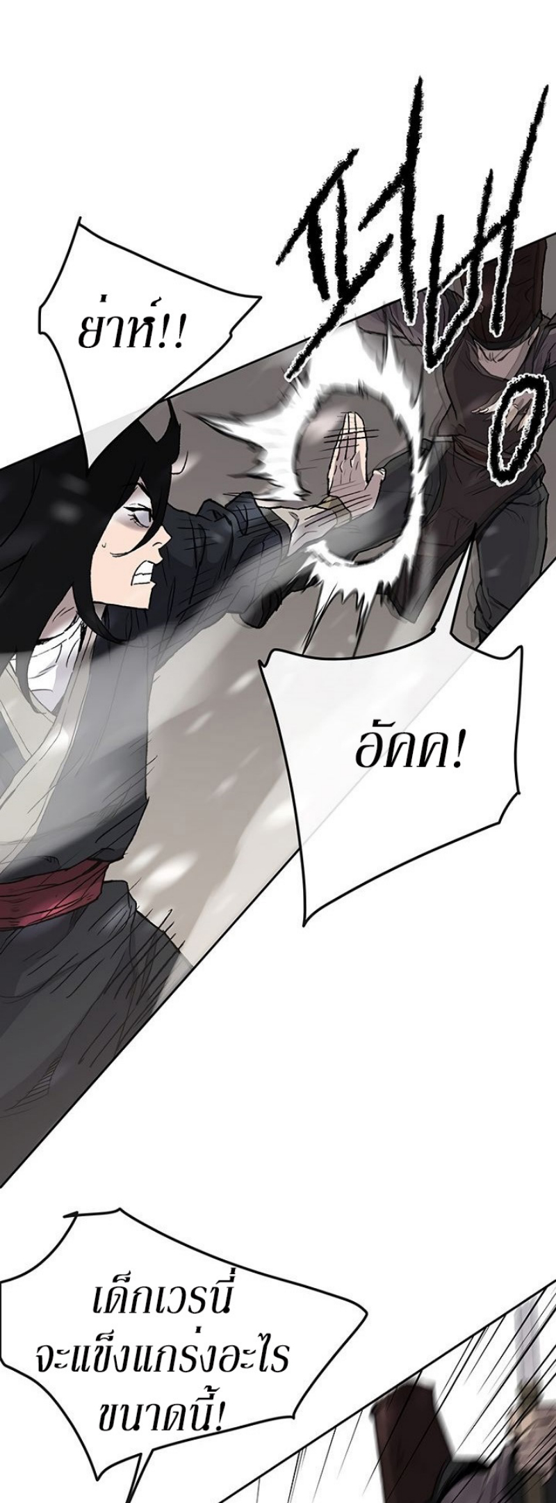 อ่านมังงะ The Undefeatable Swordsman ตอนที่ 26/13.jpg