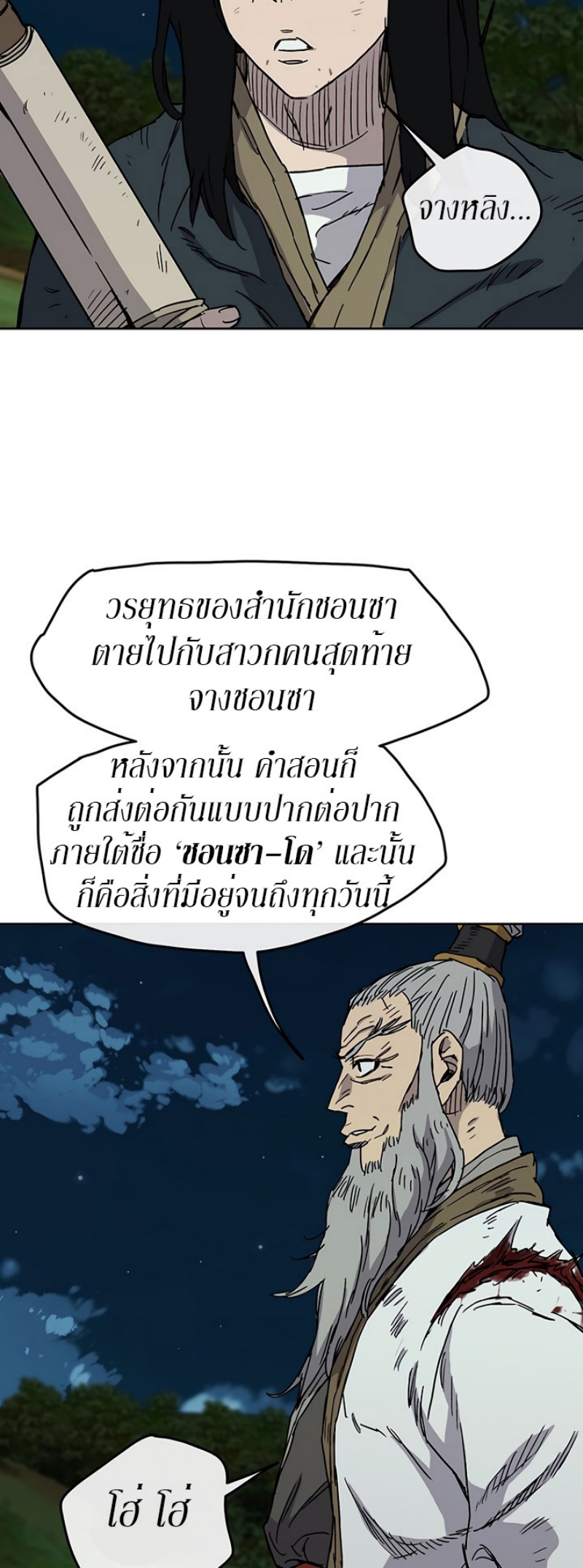 อ่านมังงะ The Undefeatable Swordsman ตอนที่ 7/13.jpg