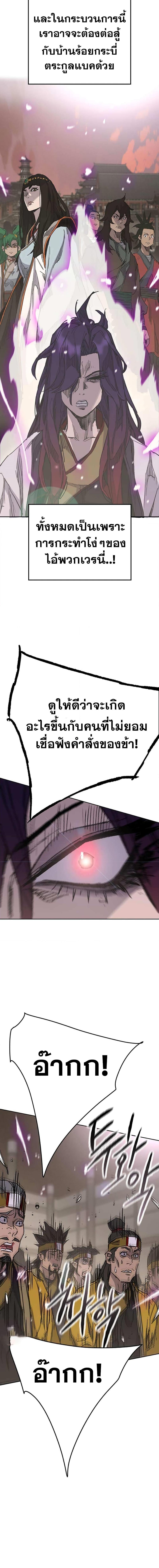 อ่านมังงะ The Undefeatable Swordsman ตอนที่ 176/13.jpg