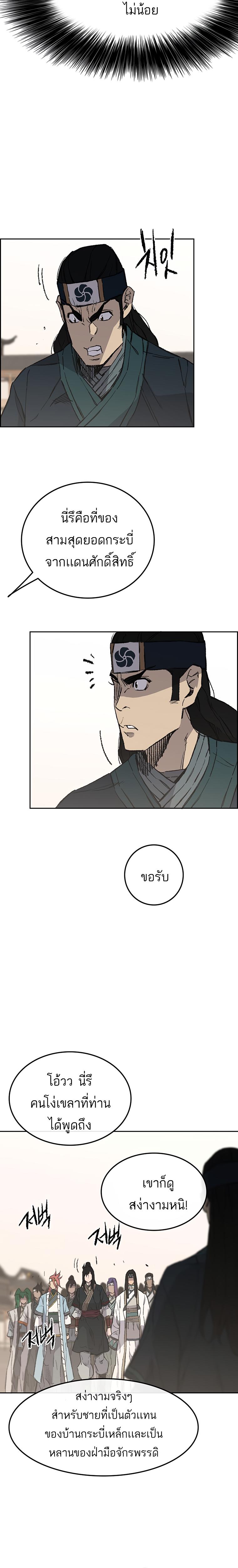 อ่านมังงะ The Undefeatable Swordsman ตอนที่ 94/13.jpg