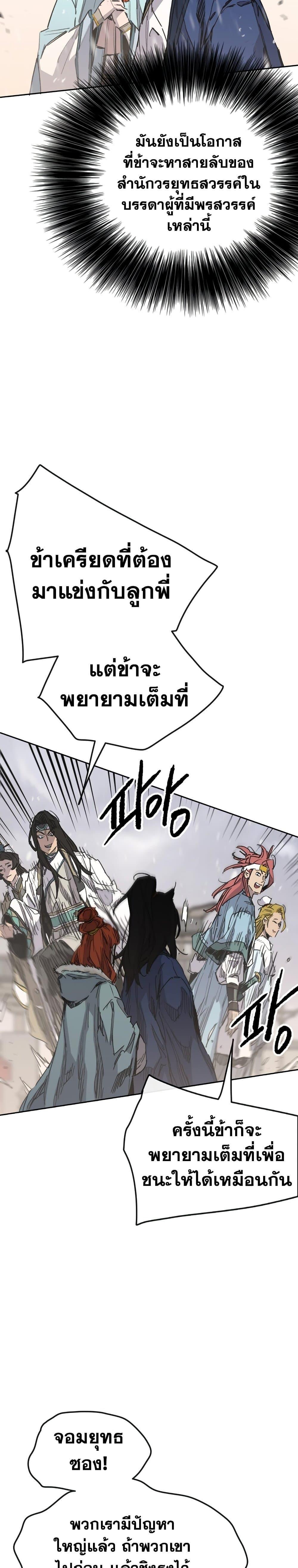 อ่านมังงะ The Undefeatable Swordsman ตอนที่ 143/13.jpg