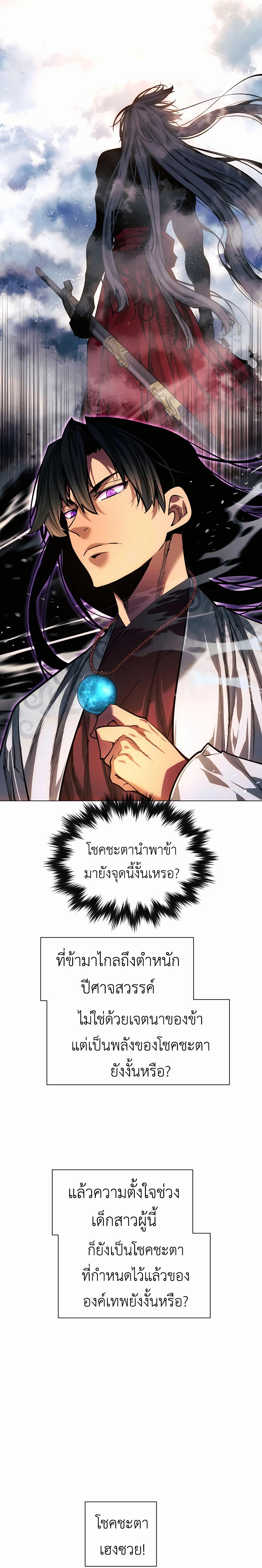 อ่านมังงะ A Modern Man Who Got Transmigrated Into the Murim World ตอนที่ 72/13.jpg