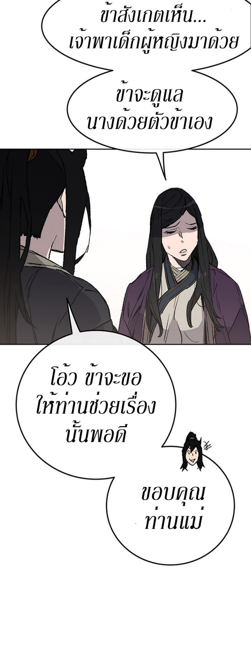 อ่านมังงะ The Undefeatable Swordsman ตอนที่ 46/13.jpg