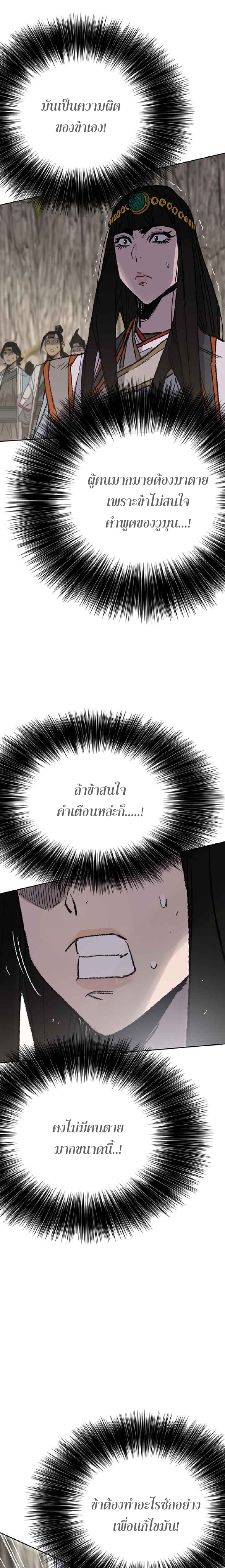 อ่านมังงะ The Undefeatable Swordsman ตอนที่ 66/13.jpg