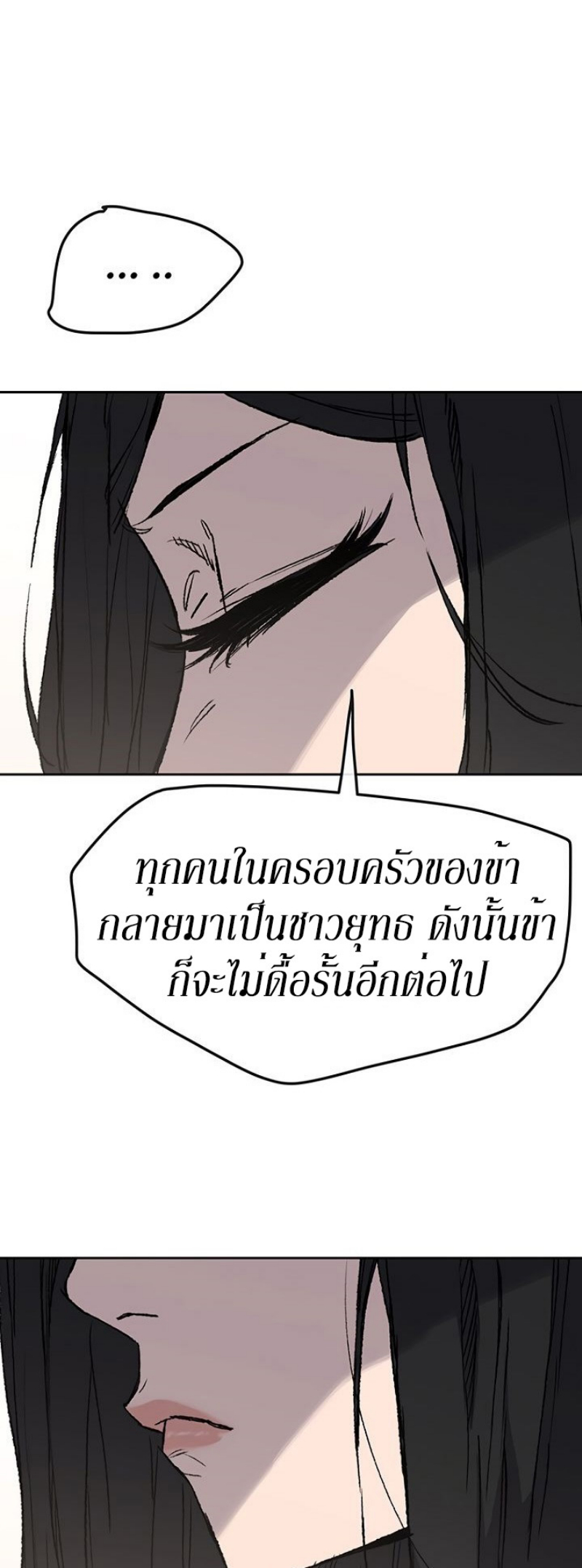 อ่านมังงะ The Undefeatable Swordsman ตอนที่ 33/13.jpg