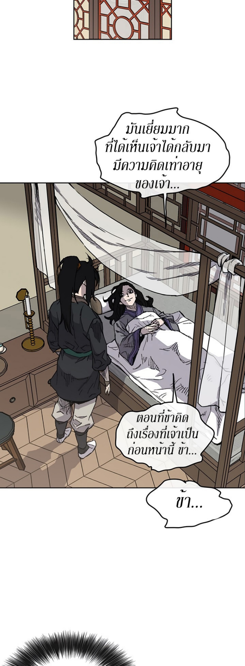 อ่านมังงะ The Undefeatable Swordsman ตอนที่ 9/13.jpg