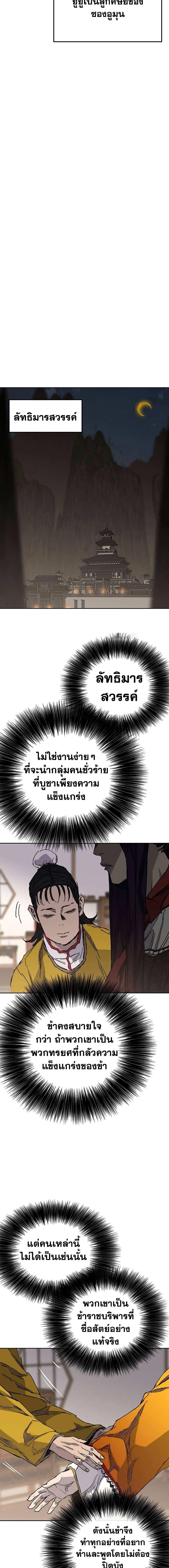 อ่านมังงะ The Undefeatable Swordsman ตอนที่ 164/13.jpg