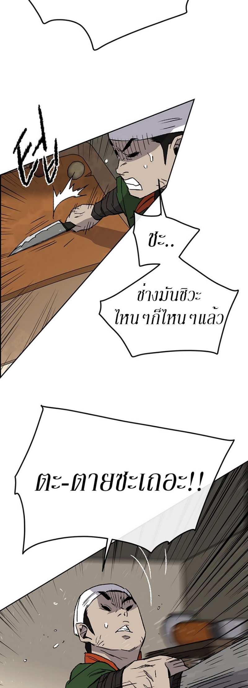 อ่านมังงะ The Undefeatable Swordsman ตอนที่ 30/13.jpg