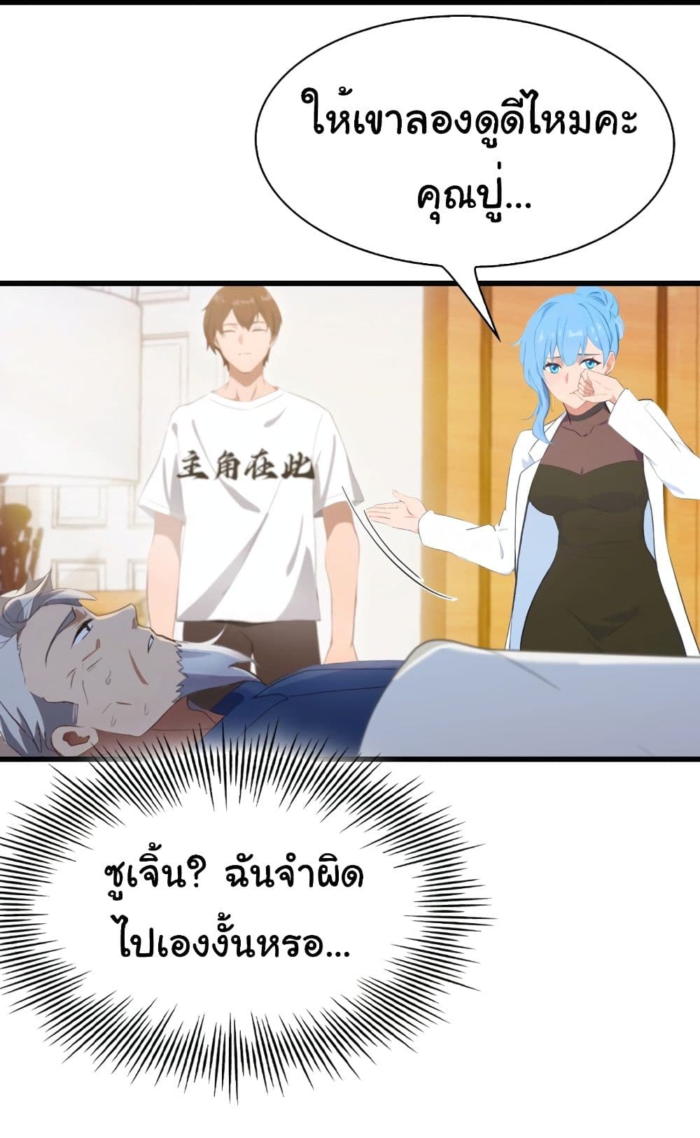 อ่านมังงะ I Am the Pinnacle of Medicine and Martial Arts ตอนที่ 4/13.jpg