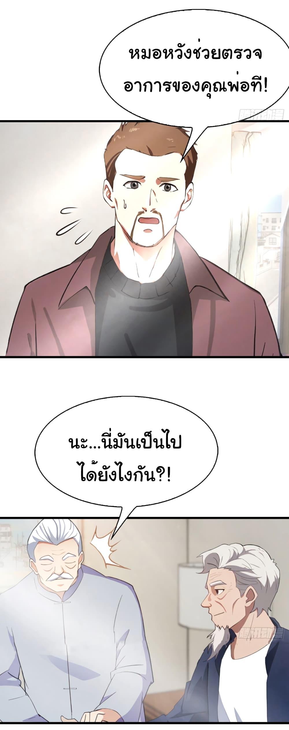 อ่านมังงะ I Am the Pinnacle of Medicine and Martial Arts ตอนที่ 5/13.jpg