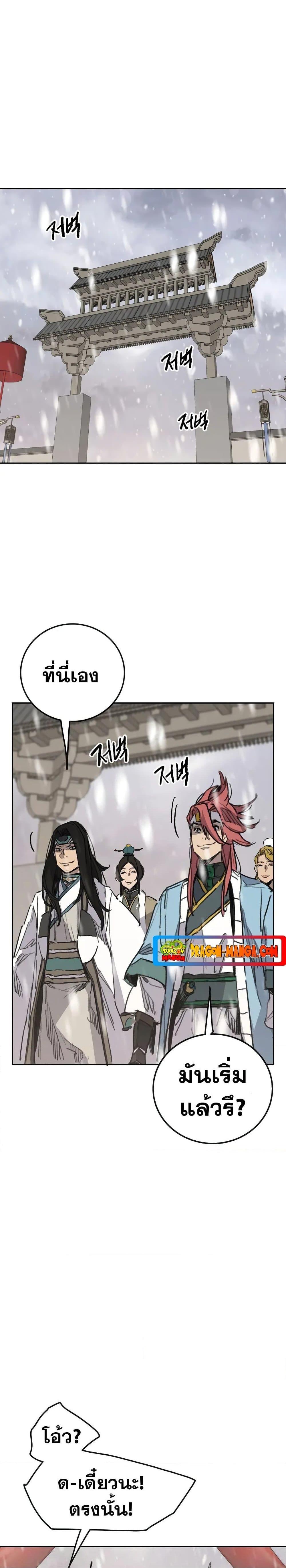 อ่านมังงะ The Undefeatable Swordsman ตอนที่ 142/13.jpg