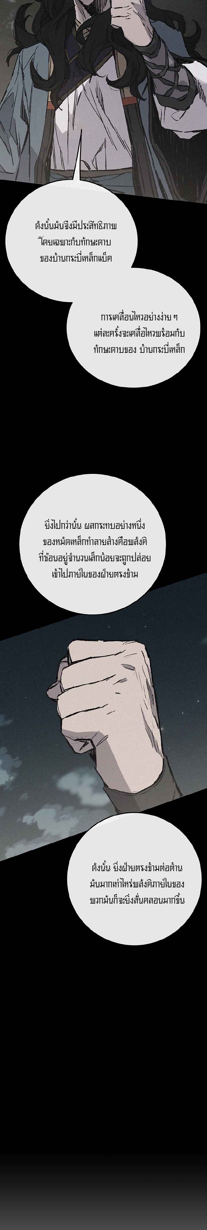 อ่านมังงะ The Undefeatable Swordsman ตอนที่ 73/13.jpg