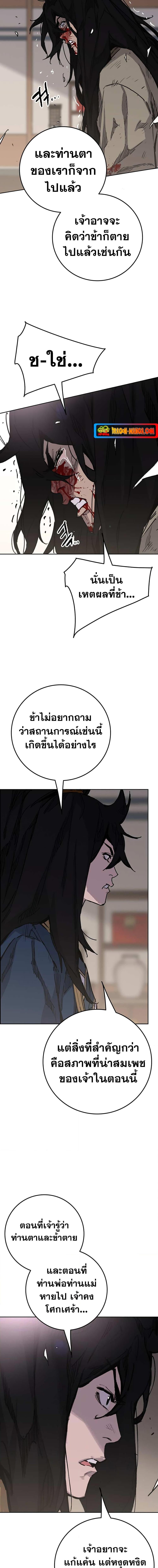 อ่านมังงะ The Undefeatable Swordsman ตอนที่ 179/13.jpg