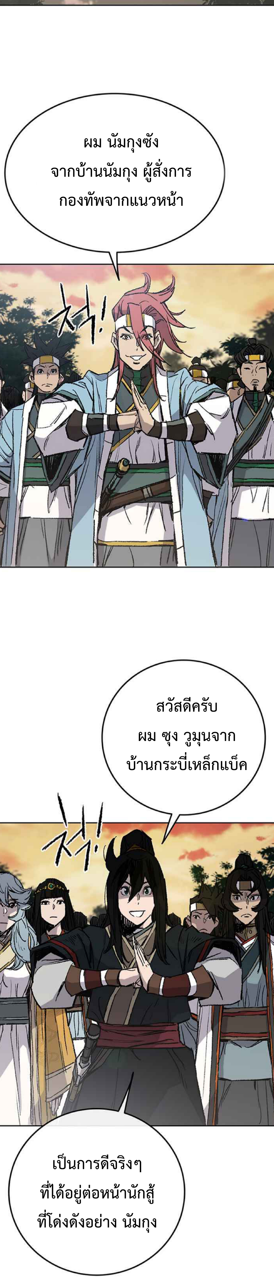 อ่านมังงะ The Undefeatable Swordsman ตอนที่ 63/13.jpg