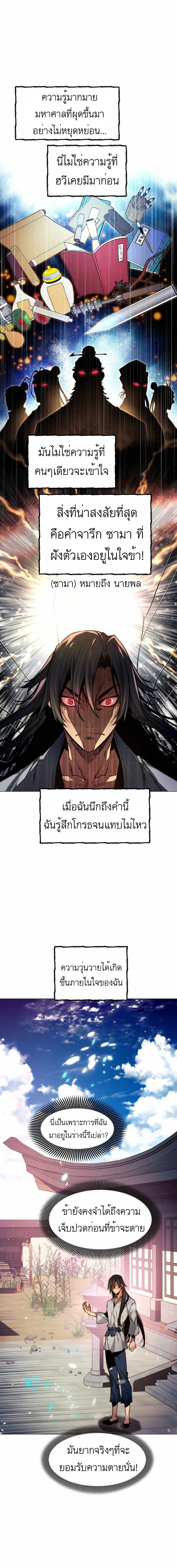 อ่านมังงะ A Modern Man Who Got Transmigrated Into the Murim World ตอนที่ 1/13.jpg