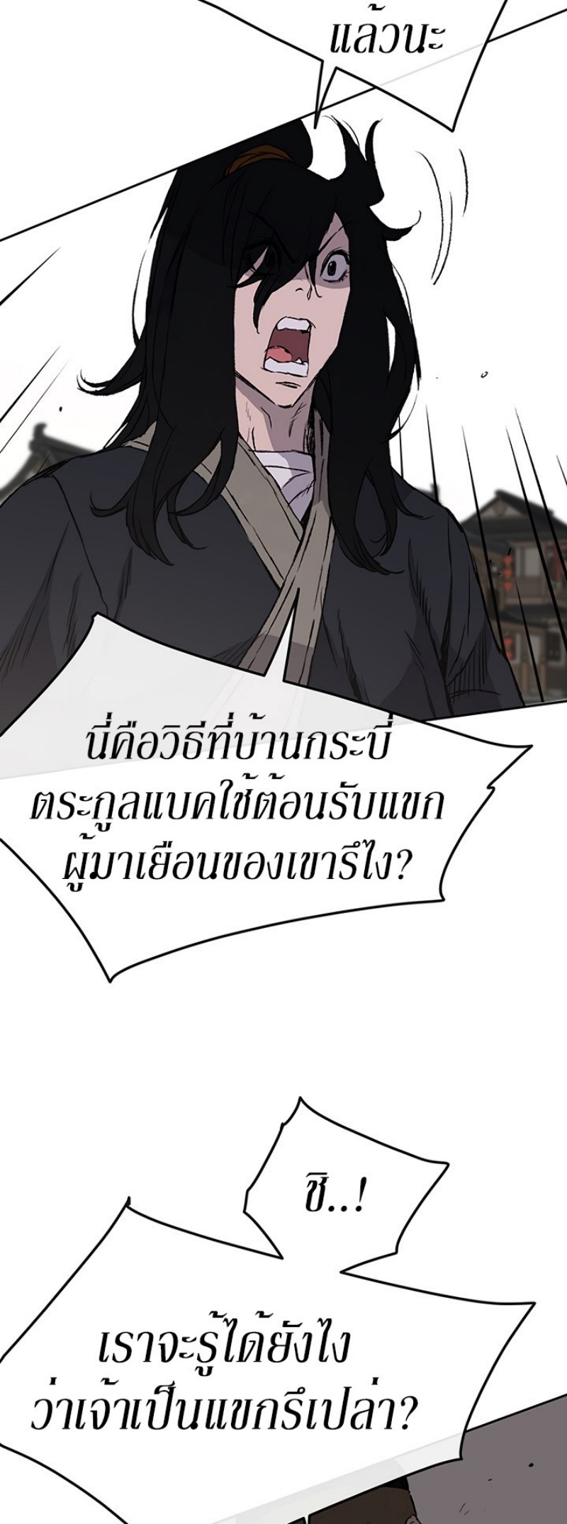 อ่านมังงะ The Undefeatable Swordsman ตอนที่ 41/13.jpg