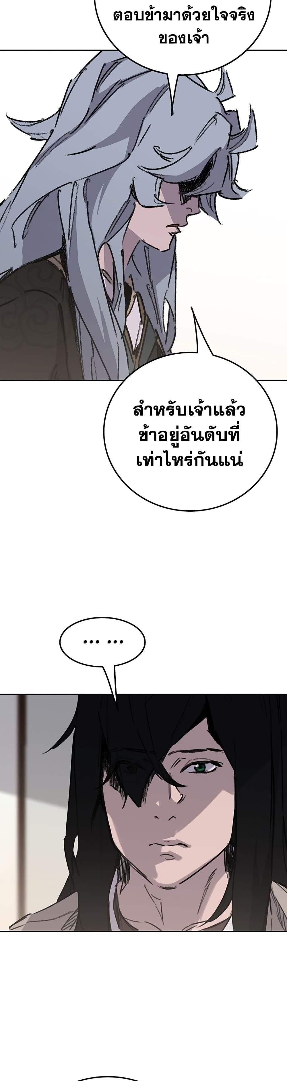 อ่านมังงะ The Undefeatable Swordsman ตอนที่ 195/13.jpg