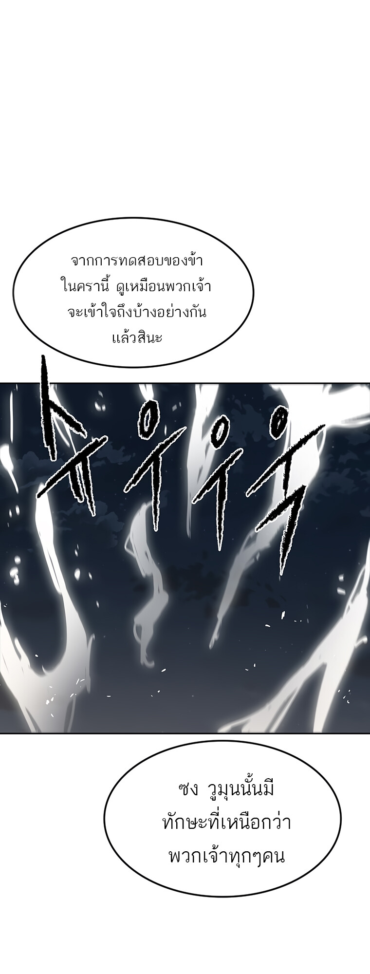 อ่านมังงะ The Undefeatable Swordsman ตอนที่ 96/13.jpg