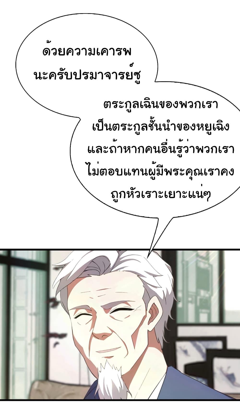 อ่านมังงะ I Am the Pinnacle of Medicine and Martial Arts ตอนที่ 7/13.jpg