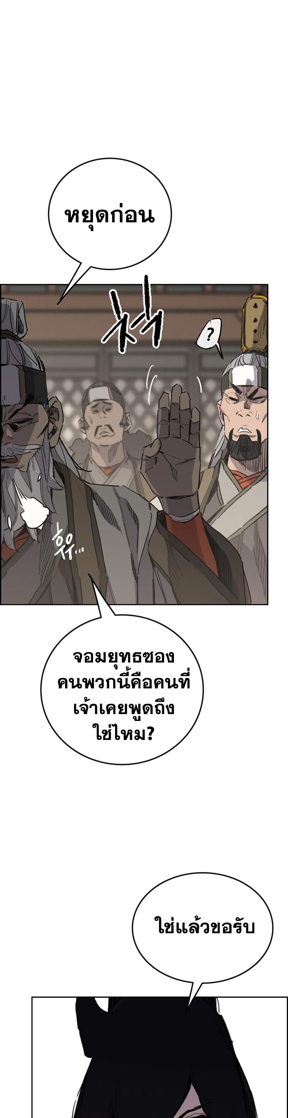 อ่านมังงะ The Undefeatable Swordsman ตอนที่ 152/13.jpg