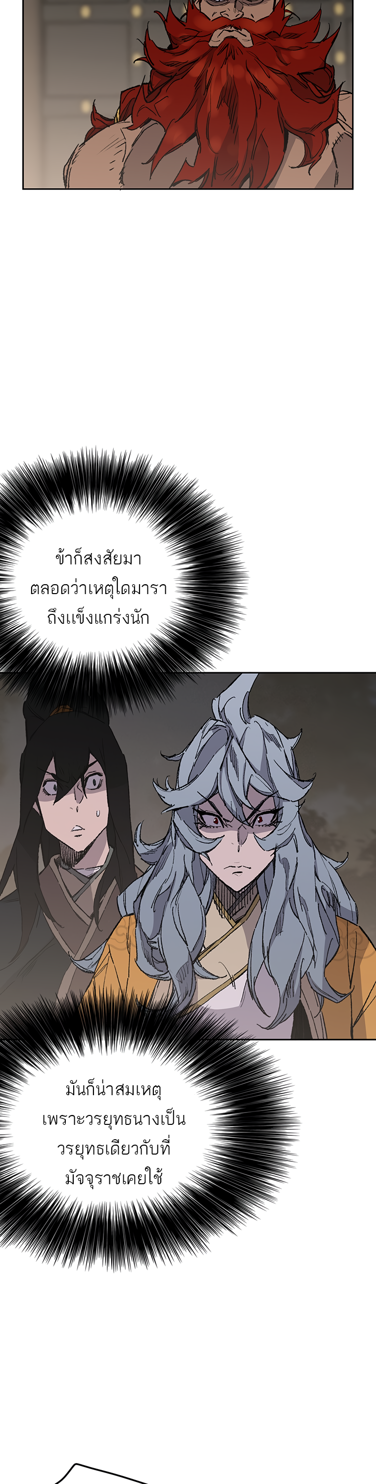 อ่านมังงะ The Undefeatable Swordsman ตอนที่ 97/13.jpg