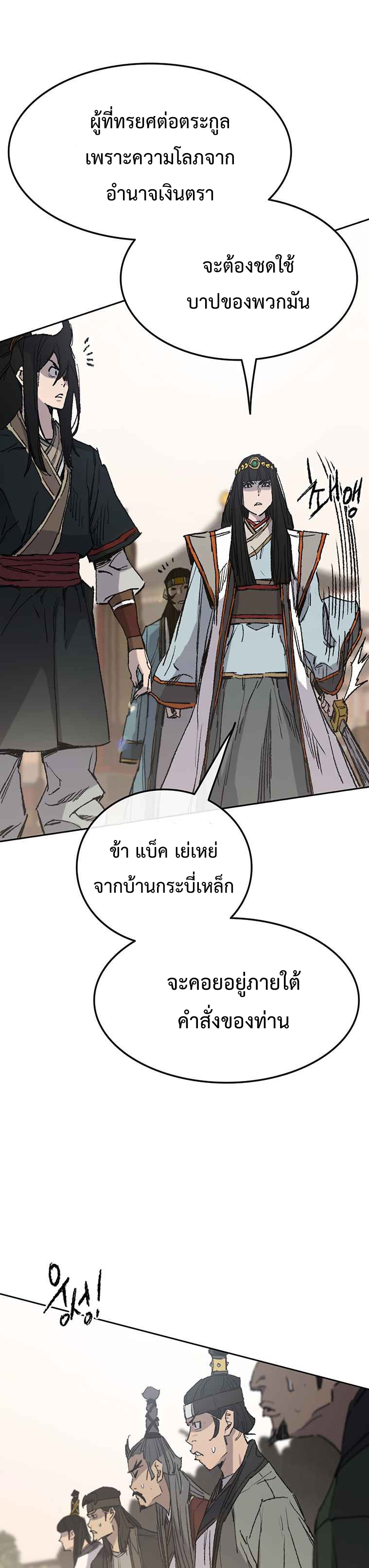 อ่านมังงะ The Undefeatable Swordsman ตอนที่ 79/13.jpg