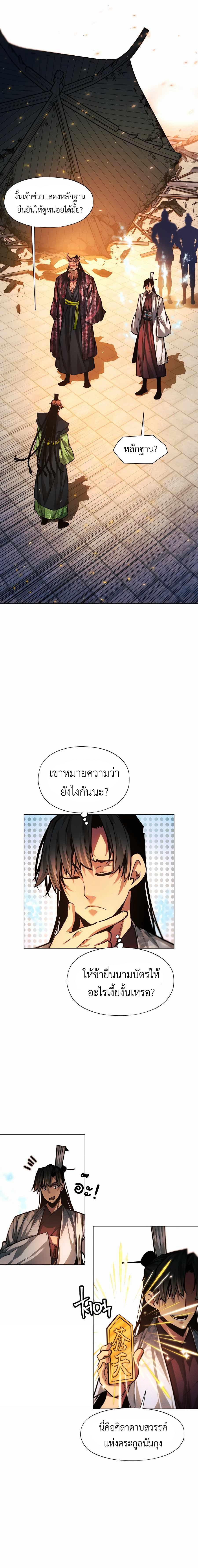 อ่านมังงะ A Modern Man Who Got Transmigrated Into the Murim World ตอนที่ 62/13_0.jpg