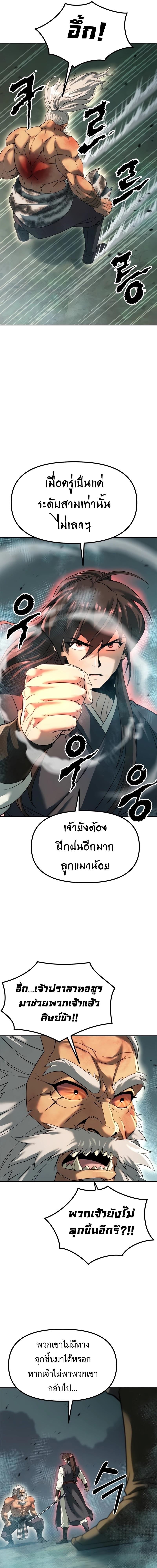 อ่านมังงะ Chronicles of the Demon Faction ตอนที่ 83/13_0.jpg