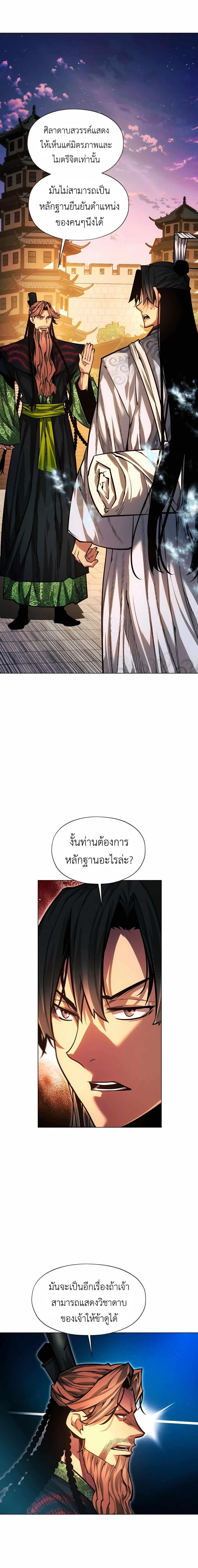 อ่านมังงะ A Modern Man Who Got Transmigrated Into the Murim World ตอนที่ 62/13_1.jpg