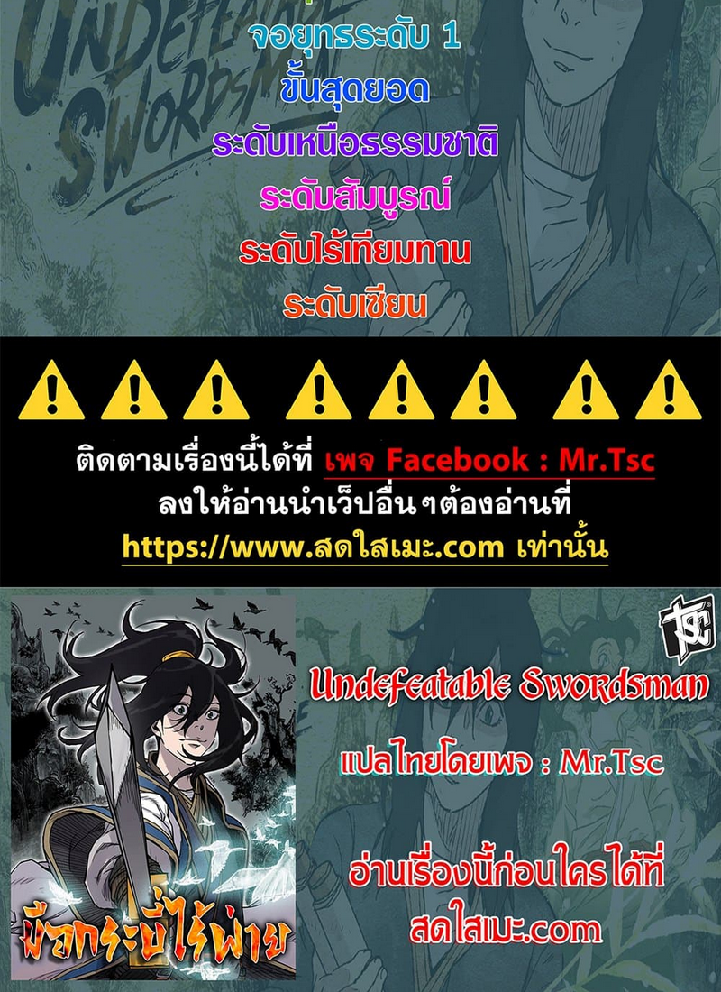 อ่านมังงะ The Undefeatable Swordsman ตอนที่ 217/13.jpg