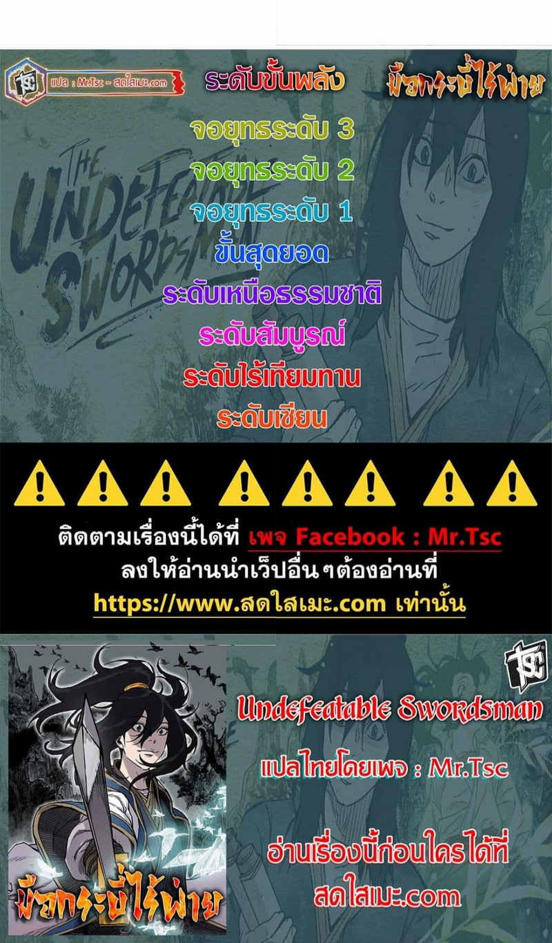 อ่านมังงะ The Undefeatable Swordsman ตอนที่ 222/13.jpg