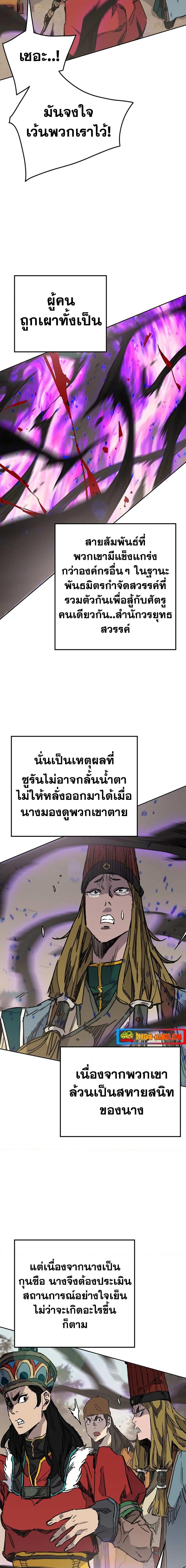 อ่านมังงะ The Undefeatable Swordsman ตอนที่ 167/13.jpg