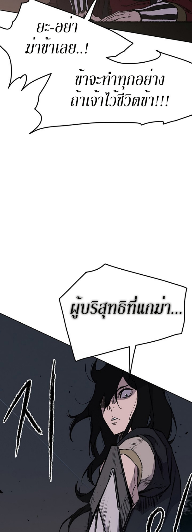 อ่านมังงะ The Undefeatable Swordsman ตอนที่ 40/13.jpg