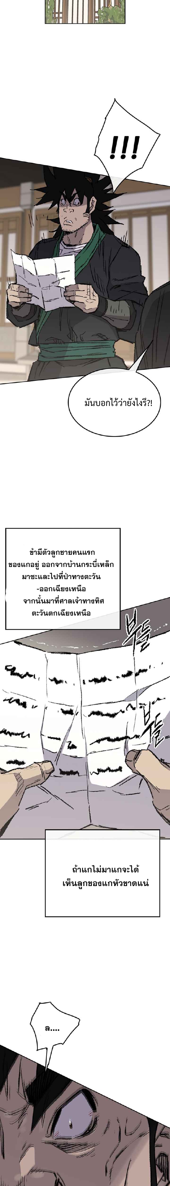 อ่านมังงะ The Undefeatable Swordsman ตอนที่ 72/13.jpg