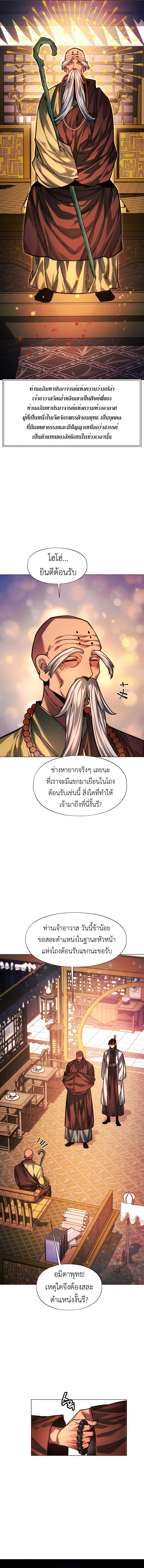 อ่านมังงะ A Modern Man Who Got Transmigrated Into the Murim World ตอนที่ 84/13.jpg