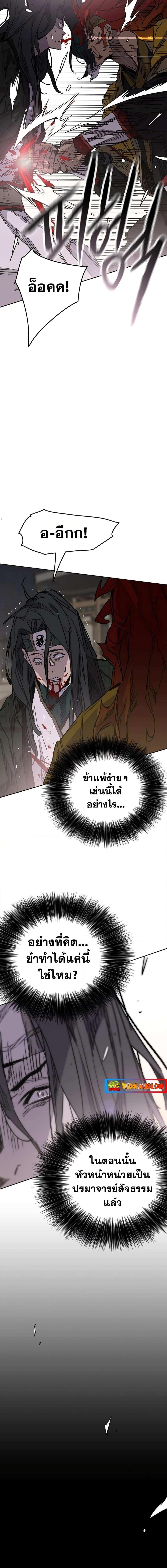 อ่านมังงะ The Undefeatable Swordsman ตอนที่ 166/13.jpg