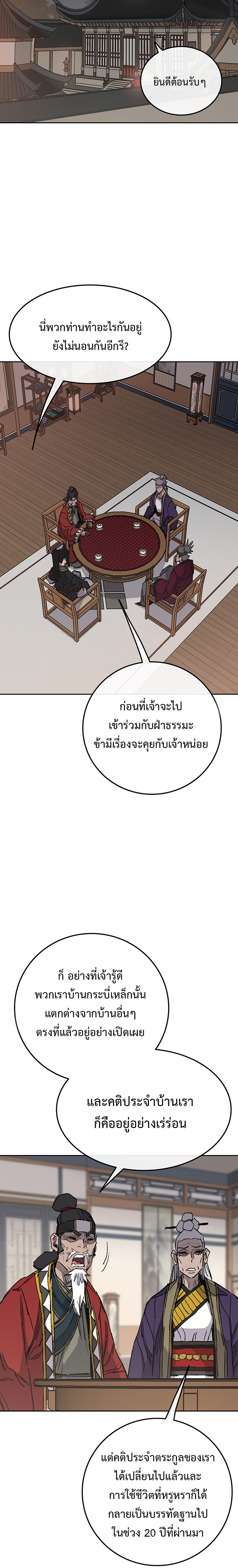 อ่านมังงะ The Undefeatable Swordsman ตอนที่ 86/13.jpg