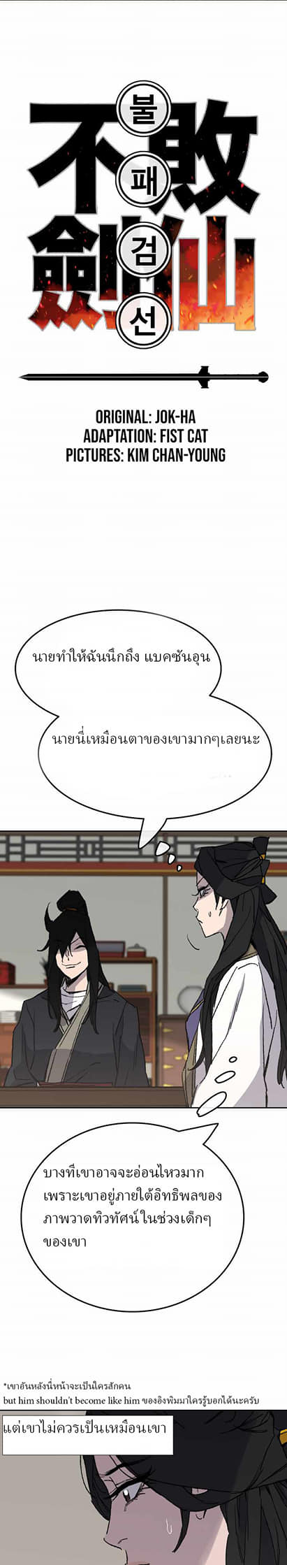 อ่านมังงะ The Undefeatable Swordsman ตอนที่ 54/1.jpg