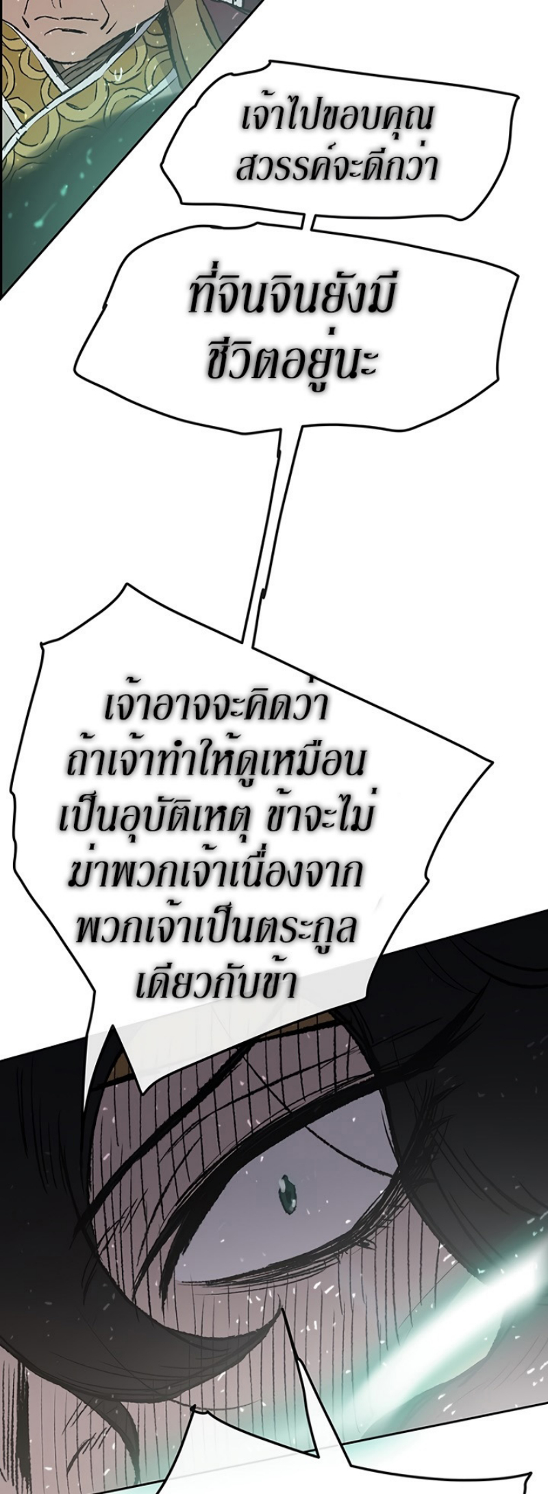 อ่านมังงะ The Undefeatable Swordsman ตอนที่ 43/13.jpg