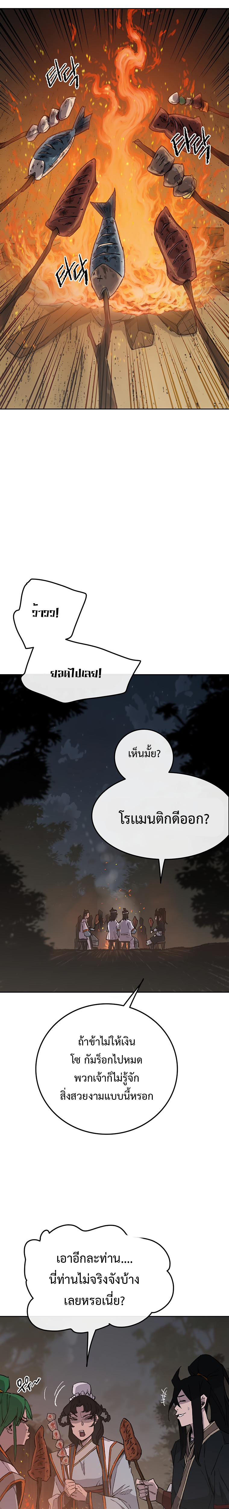 อ่านมังงะ The Undefeatable Swordsman ตอนที่ 88/13.jpg