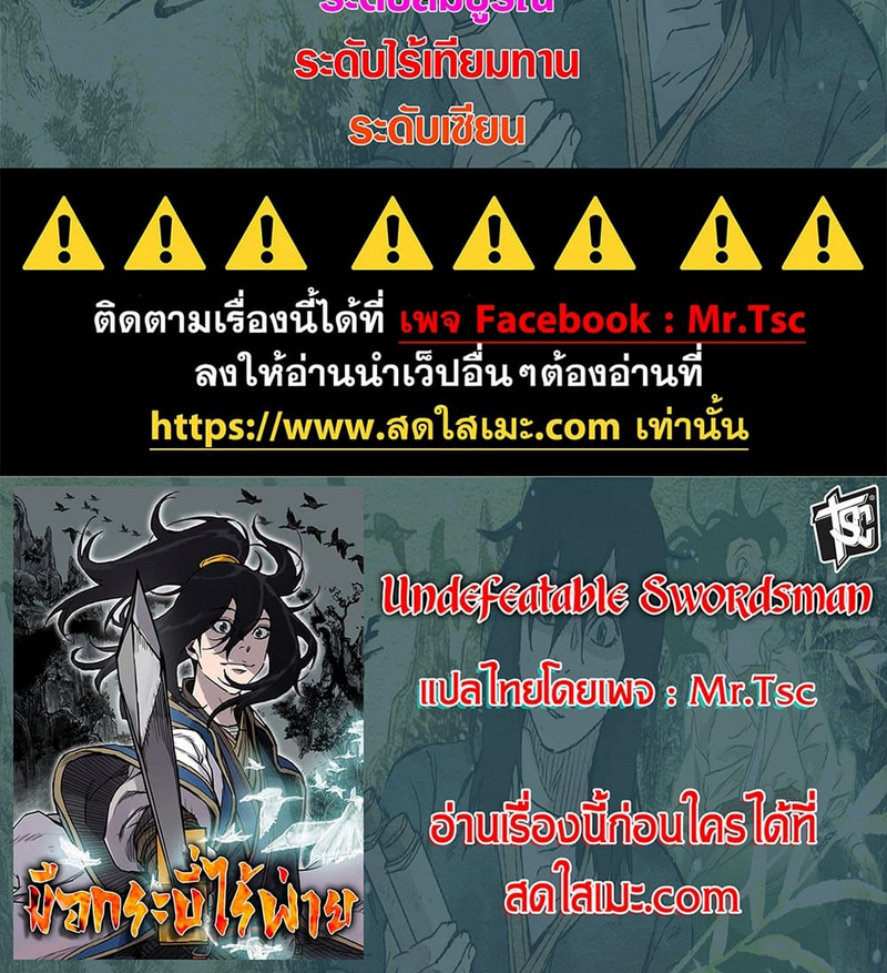 อ่านมังงะ The Undefeatable Swordsman ตอนที่ 220/13.jpg