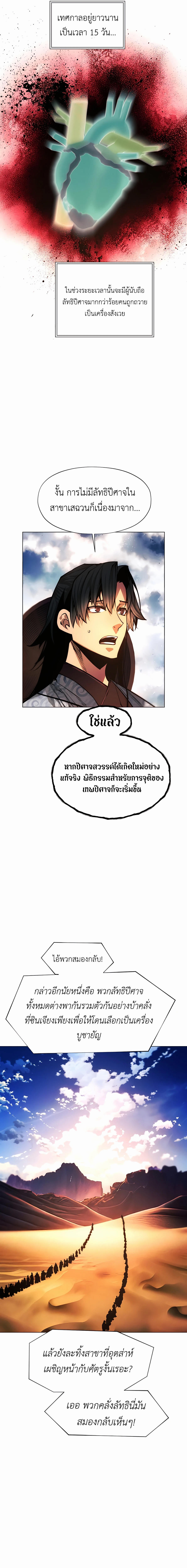 อ่านมังงะ A Modern Man Who Got Transmigrated Into the Murim World ตอนที่ 69/13.jpg