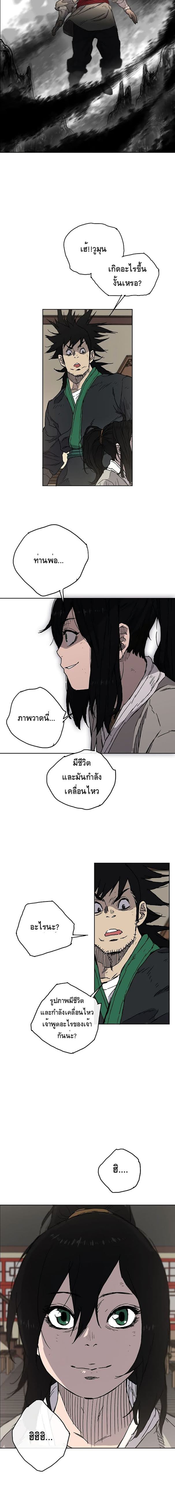 อ่านมังงะ The Undefeatable Swordsman ตอนที่ 2/13.jpg